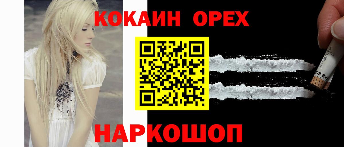 Кокаин FishScale  КОКАИН  COCAIN 99%  Оренбург  Вход с VPN 