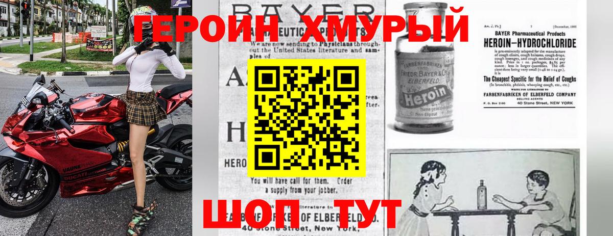 Героин герыч  Вход с VPN  Героин  Оренбург 